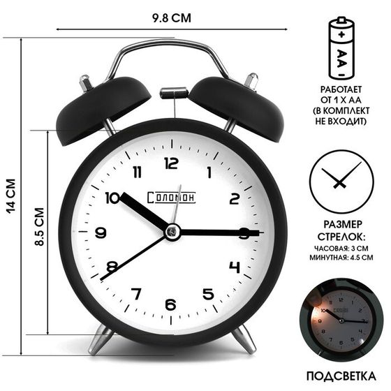 Будильник &quot;Классика&quot;, дискретный ход, d-9.8 см, черный