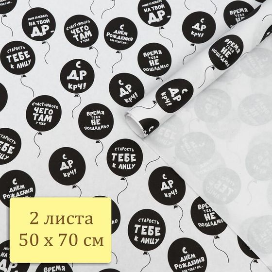 Набор бумаги упаковочной крафт &quot;С др&quot;,, 2 листа, 50 × 70 см