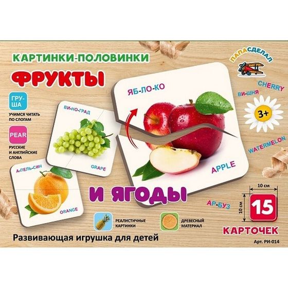 Картинки-половинки «Фрукты и ягоды»