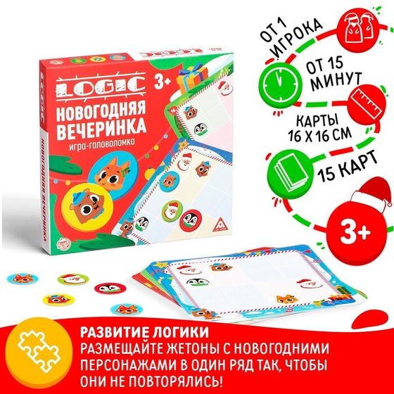 Новогодняя настольная игра-головоломка «Новый год: Logic. Вечеринка», 15 карт, 3+