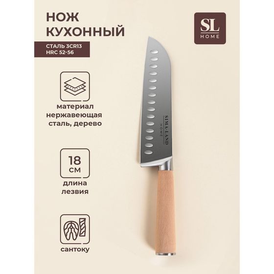 Нож кухонный сантоку SL Home «Калабрия», нержавеющая сталь, 18 см, бежевый