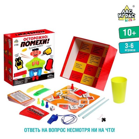 Настольная игра «Осторожно: помехи!», 3-6 игроков, 10+