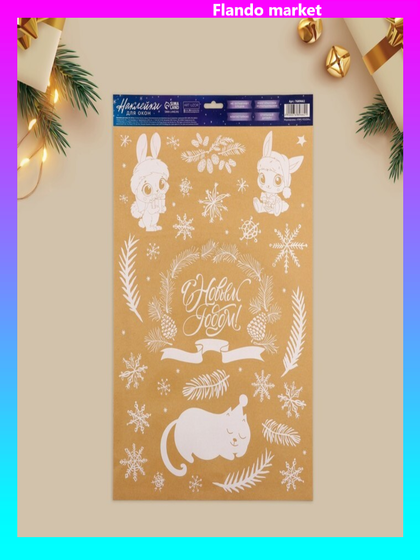 !09 Набор из 2-х наклеек: Наклейка для окон «Новогодние персонажи», многоразовая, 33 × 50 см