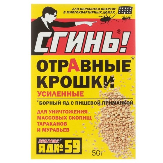 Отравные крошки от тараканов и муравьев &quot;Сгинь № 59&quot;, 50 г