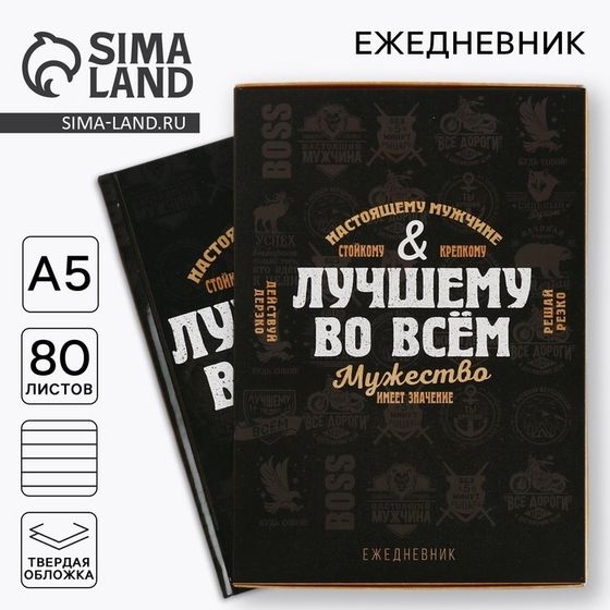 Ежедневник в подарочной коробке «Лучшему во всем», 80 листов