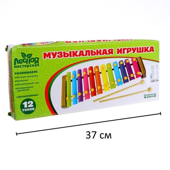 Игрушка музыкальная Металлофон, 12 тонов, уценка