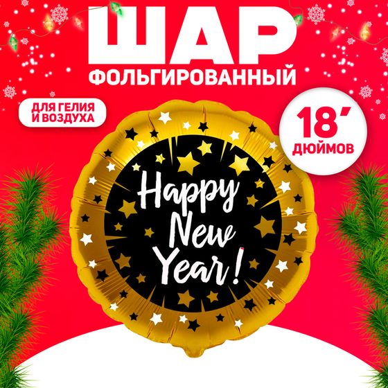 Шар фольгированный 18&quot; «С Новым Годом. Искры. Звёзды», круг, чёрный, золотой