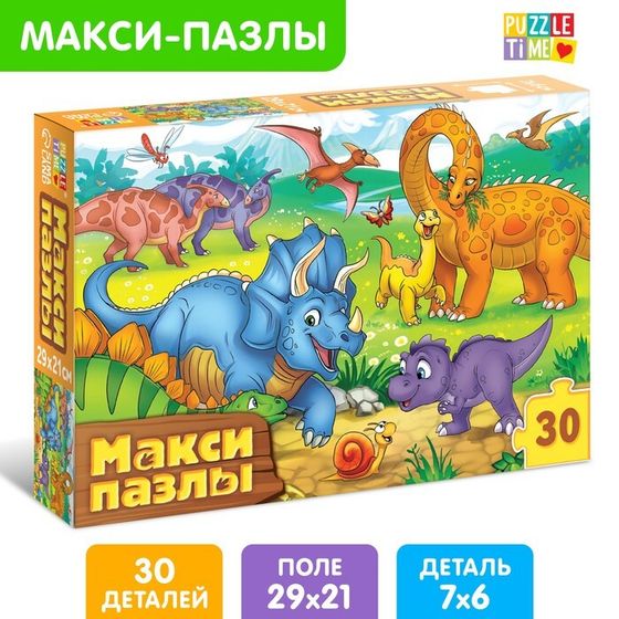 Макси-пазлы «Весёлые динозаврики», 30 деталей