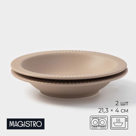 Тарелки Magistro Jarwah Lausanne, 21,3×4 см, глубокие, набор 2 шт, фарфор, бежевые