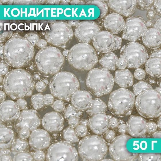 Кондитерская посыпка «Жемчужный бисер», 50 г