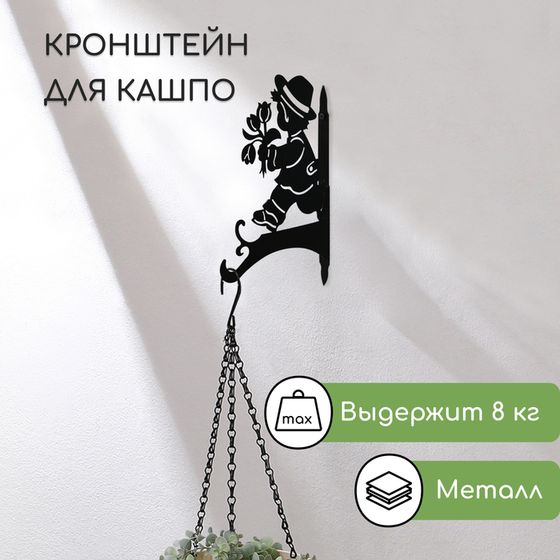 Кронштейн для кашпо, 25 см, «Мальчик с цветами», Greengo