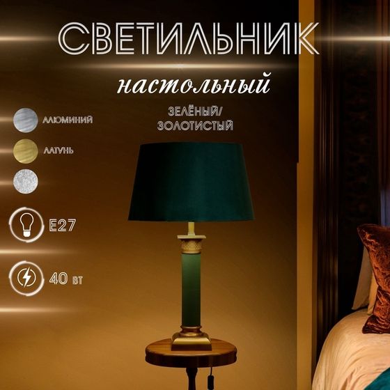 Светильник настольный &quot;Гринч&quot; зелёный/золотистый 1х40Вт, Е27, 50х50х89 см