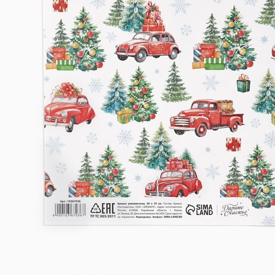 !09 Упаковочная бумага 4 листа на новый год «Машинка с подарками», 50 х 70 см, глянцевая