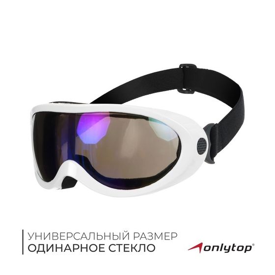 Маска горнолыжная ONLYTOP, цвет белый