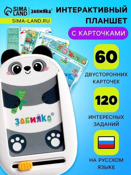 Интерактивный планшет с карточками «Панда», русская озвучка, 60 двустронних карточек