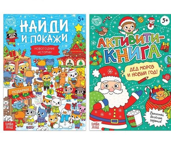 !Книги с заданиями «Новый год стучится в дверь», 2 шт. по 16 стр.