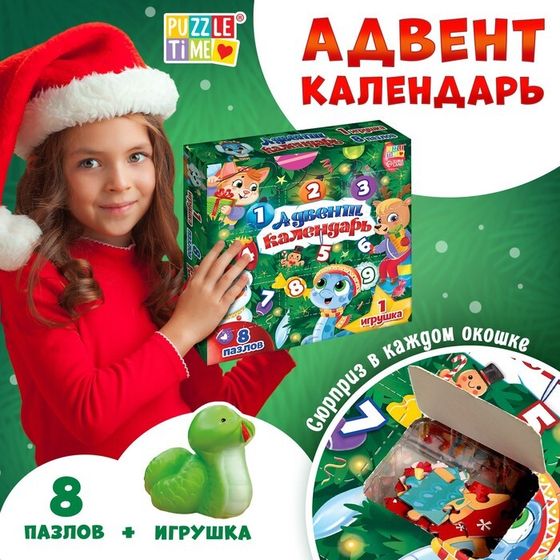 Адвент-календарь на 9 дней «Новогодние игрушки», с игрушкой, 8 пазлов по 35 деталей