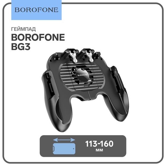 Геймпад Borofone BG3, ширина телефона 113 - 160 мм, чёрный