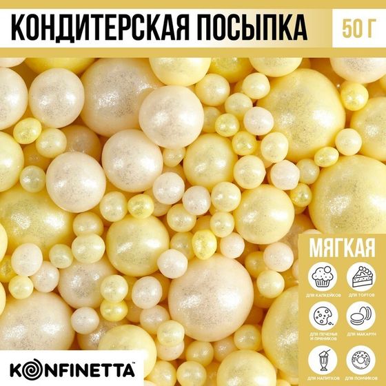 Кондитерская посыпка новогодняя для торта, мягкая, желтая, белая, 50 г.