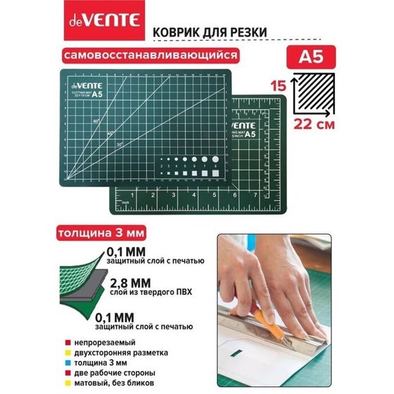 Коврик для резки макетный A5 deVENTE, 3 мм, непрорезаемый, двусторонний, трёхслойный