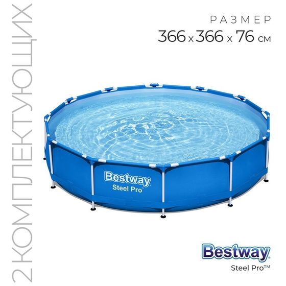 Бассейн каркасный Bestway Steel Pro 56681, 366×76 см, фильтр-насос, круглый