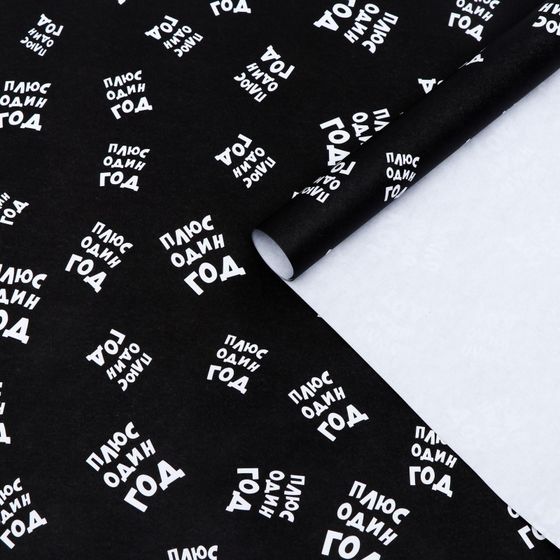 !09 Бумага крафт (набор 3 листа) "Плюс один еще год" 50 × 70 см.
