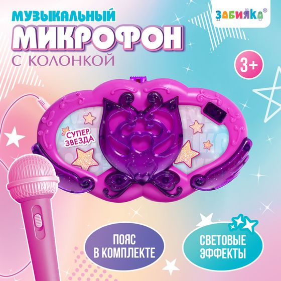 Музыкальнй микрофон с колонкой, звук, свет, цвет фиолетовый