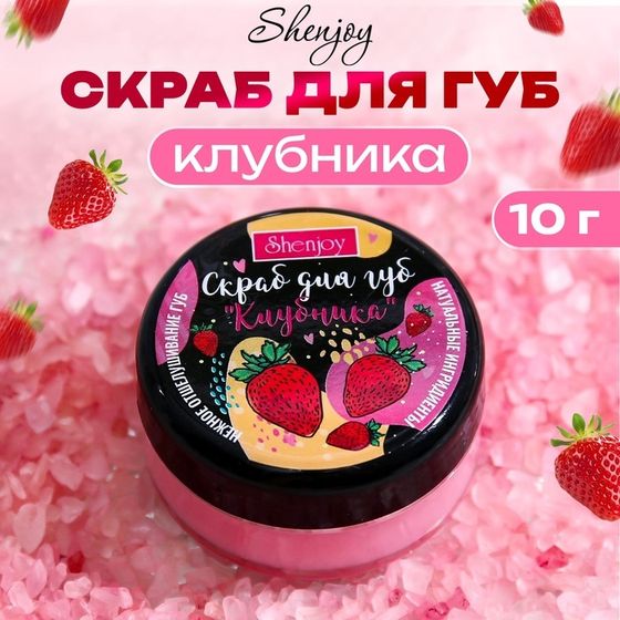 УЦЕНКА Скраб для губ &quot;Клубника&quot;, 10 гр.