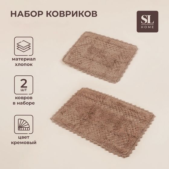 Коврики SL Home, 2 шт: 59×73 см, 68×104 см, кремовые