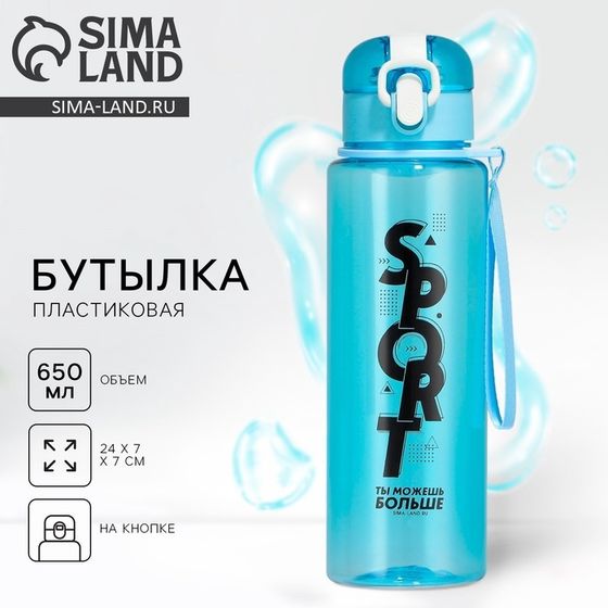 Бутылка для воды SVOBODA VOLI «Sport», 650 мл, голубая