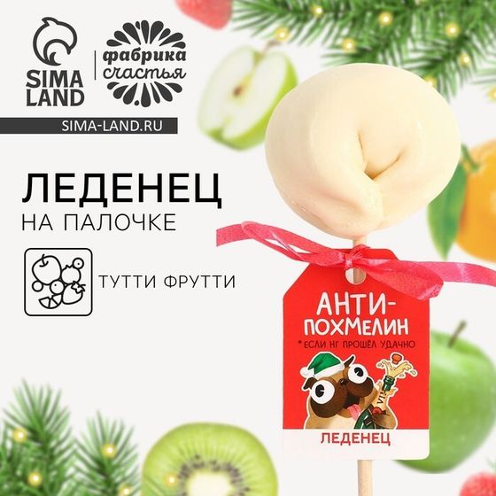 Леденец пельмень «Антипохмелин», вкус: тутти-фрутти, 22 г.