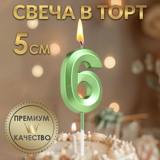 Свеча в торт на шпажке «Цифра 6», зеленая, 5 см