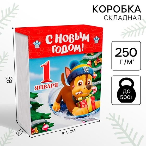Коробка подарочная складная «31 декабря», 16.5×20.5×7.5 см, Щенячий патруль