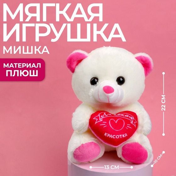 Мягкая игрушка «Красотка», 22 см., МИКС