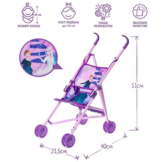 Коляска для кукол трость «Эльза и Анна», Холодное сердце
