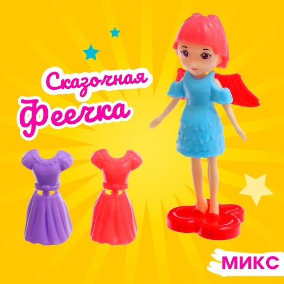 Кукла сказочная «Феечка» с аксессуарами, МИКС