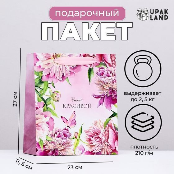 Пакет ламинированный вертикальный &quot;Самой красивой, пионы&quot;, 23 х 27 х 11,5 см