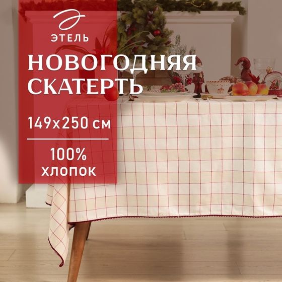 Скатерть &quot;Этель&quot; &quot;Bright cage&quot; 149х250 см, 100% хл, рогожка 186 г/м2