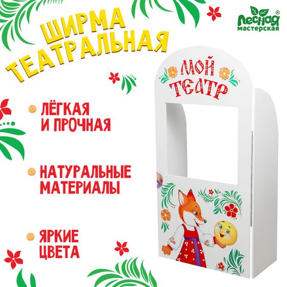 Ширма для кукольного театра. «Сказка» напольная, с дверцами, размер: 120 × 60 см