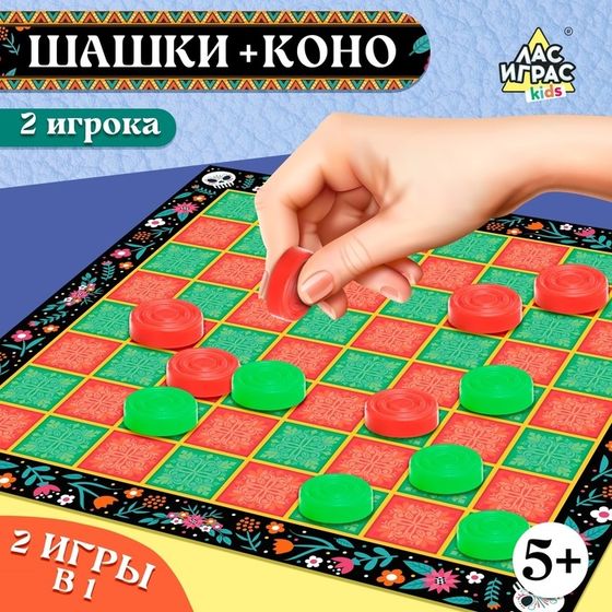 Настольная игра «Шашки» и «Коно», 2в1, 2 игрока, 5+