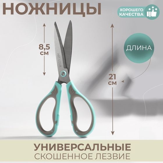 Ножницы универсальные, скошенное лезвие 8.5&quot;, 21 см, МИКС