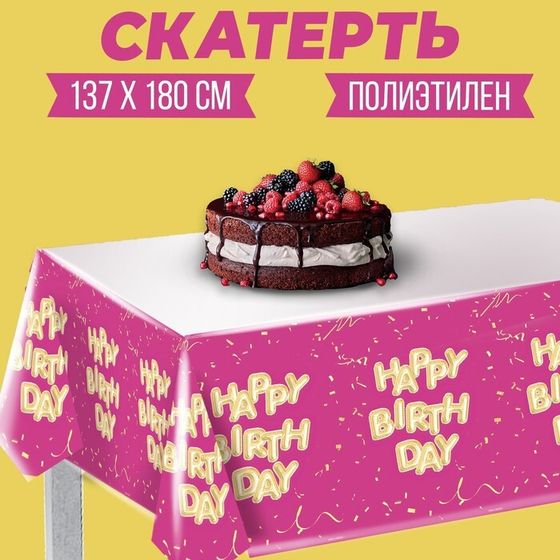 Скатерть одноразовая Happy birthday, шары, 137×180см, розовая