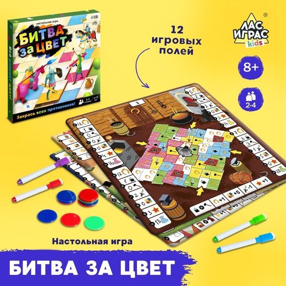 Настольная игра «Битва за цвет», 2-4 игрока, 8+