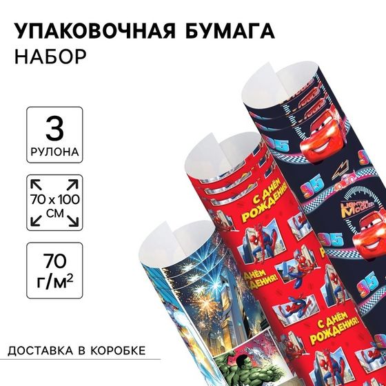 Набор упаковочной бумаги, 70 х 100 см, 3 листа, Тачки, Человек-паук, Мстители