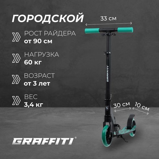 Самокат городской GRAFFITI Comfort Lux 145, колёса PU 145 мм, с передним амортизатором, ABEC 9 Carbon