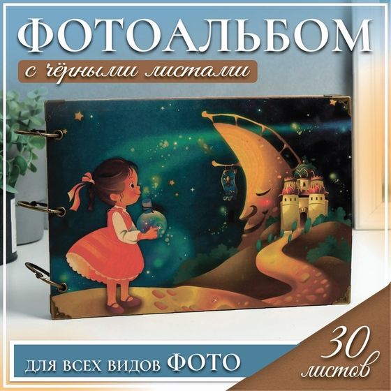 Фотоальбом на кольцах 30 листов &quot;Девочка и сказочный город&quot; чёрные листы 18х26 см