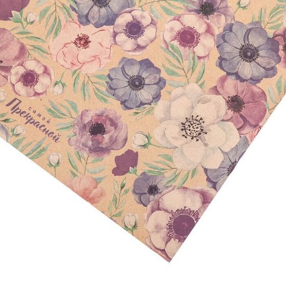 !Бумага упаковочная 2 листа крафтовая «Самой прекрасной», 70 × 100 см