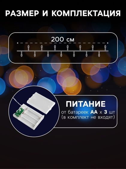 !09 Набор из 2-х гирлянд - Гирлянда «Нить» 2 м, IP20, прозрачная нить, 20 LED, 2 режима, батарейки AAх3 (нет в комплекте), свечение мульти