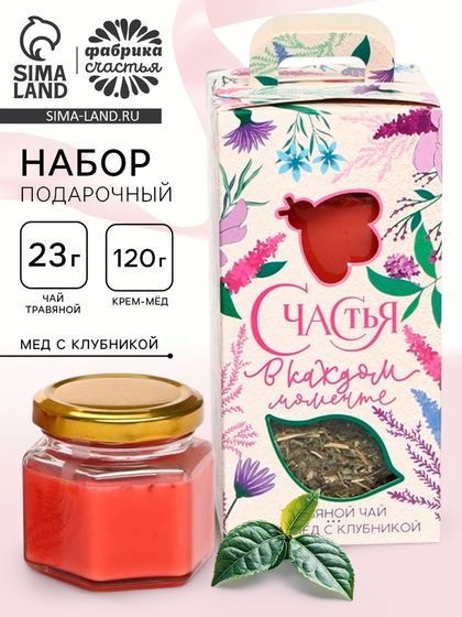 Подарочный набор «Счастья в каждом моменте»: чай, крем-мед (120 г)