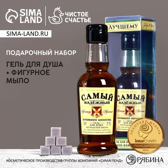 Подарочный набор ЧИСТОЕ СЧАСТЬЕ «23 февраля: Самый надёжный»: гель для душа коньяк 250 мл и мыло для рук